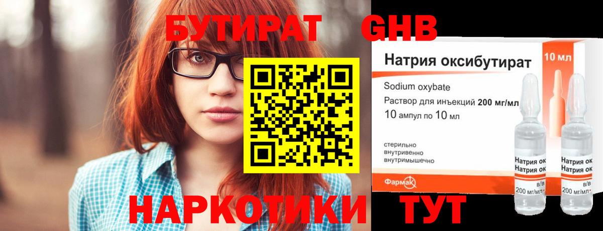 Сургут  БУТИРАТ  Вход с VPN  Бутират BDO 33% 