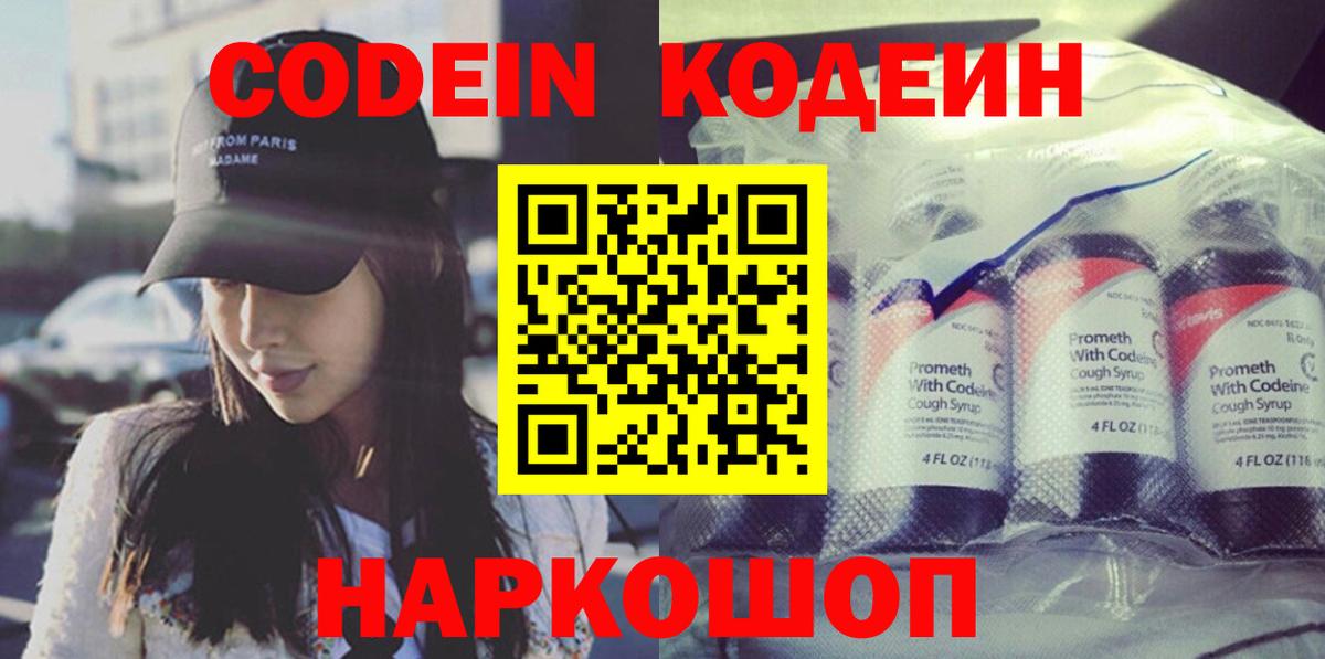 Сургут  Кодеиновый сироп Lean Purple Drank  Вход с VPN 