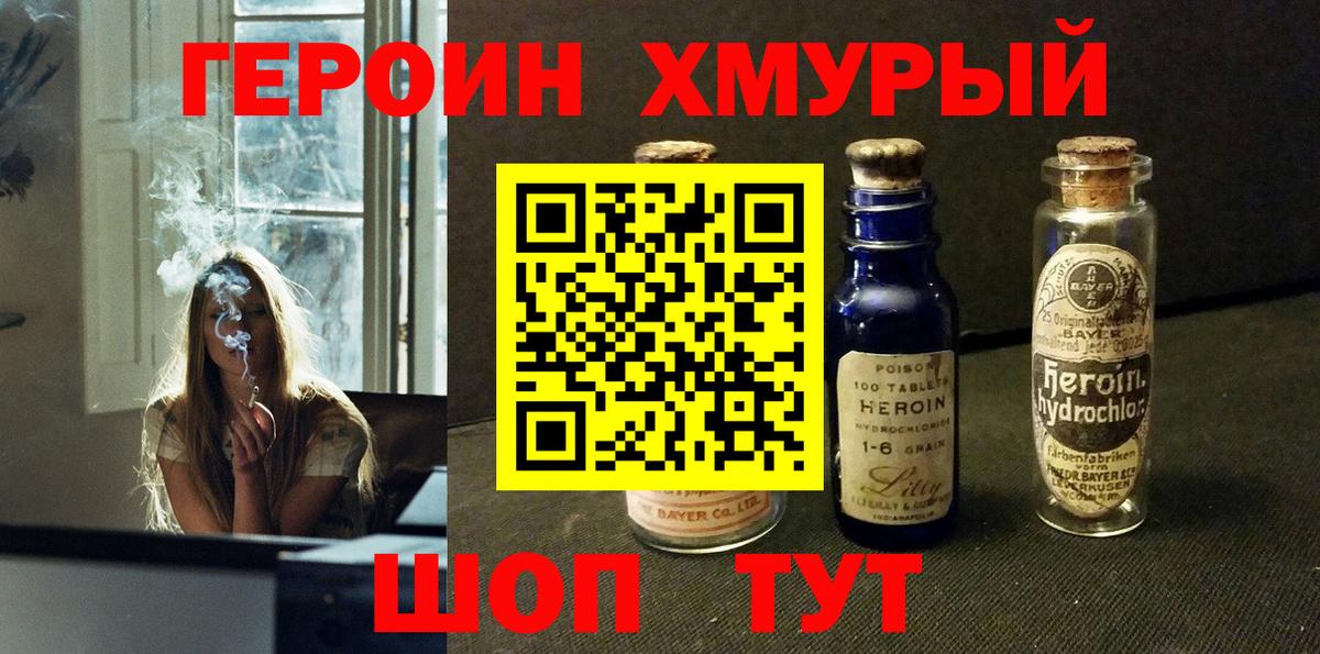 Героин Heroin Сургут