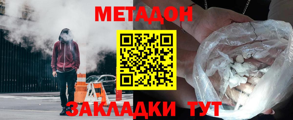 Метадон methadone Сургут