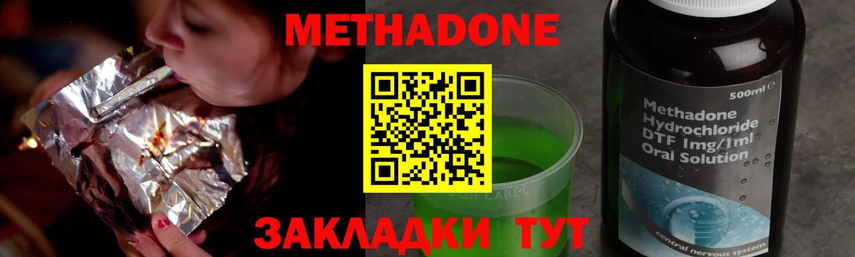 Сургут  Метадон methadone  Вход с VPN  МЕТАДОН кристалл 